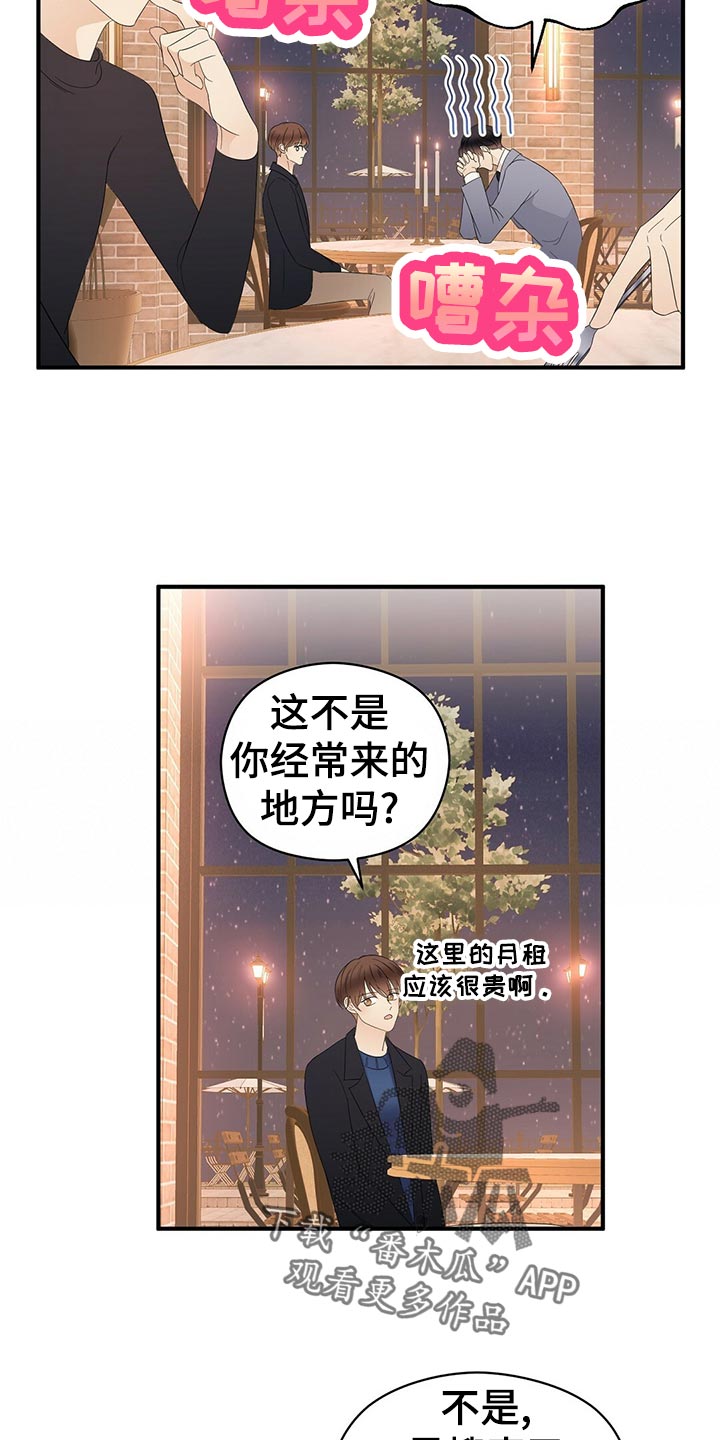 主龙骨连接漫画,第24章：交往关系1图