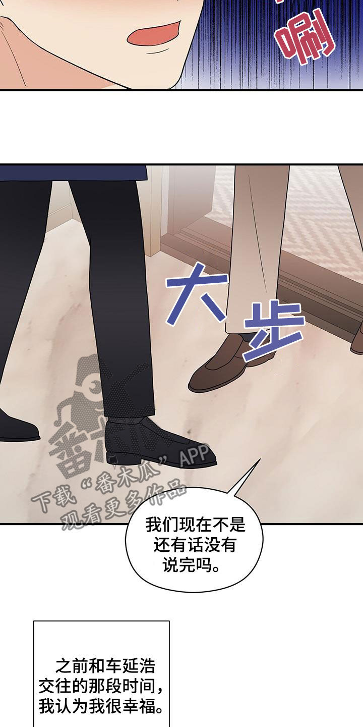 金主落魄后漫画,第95章：苦情戏1图