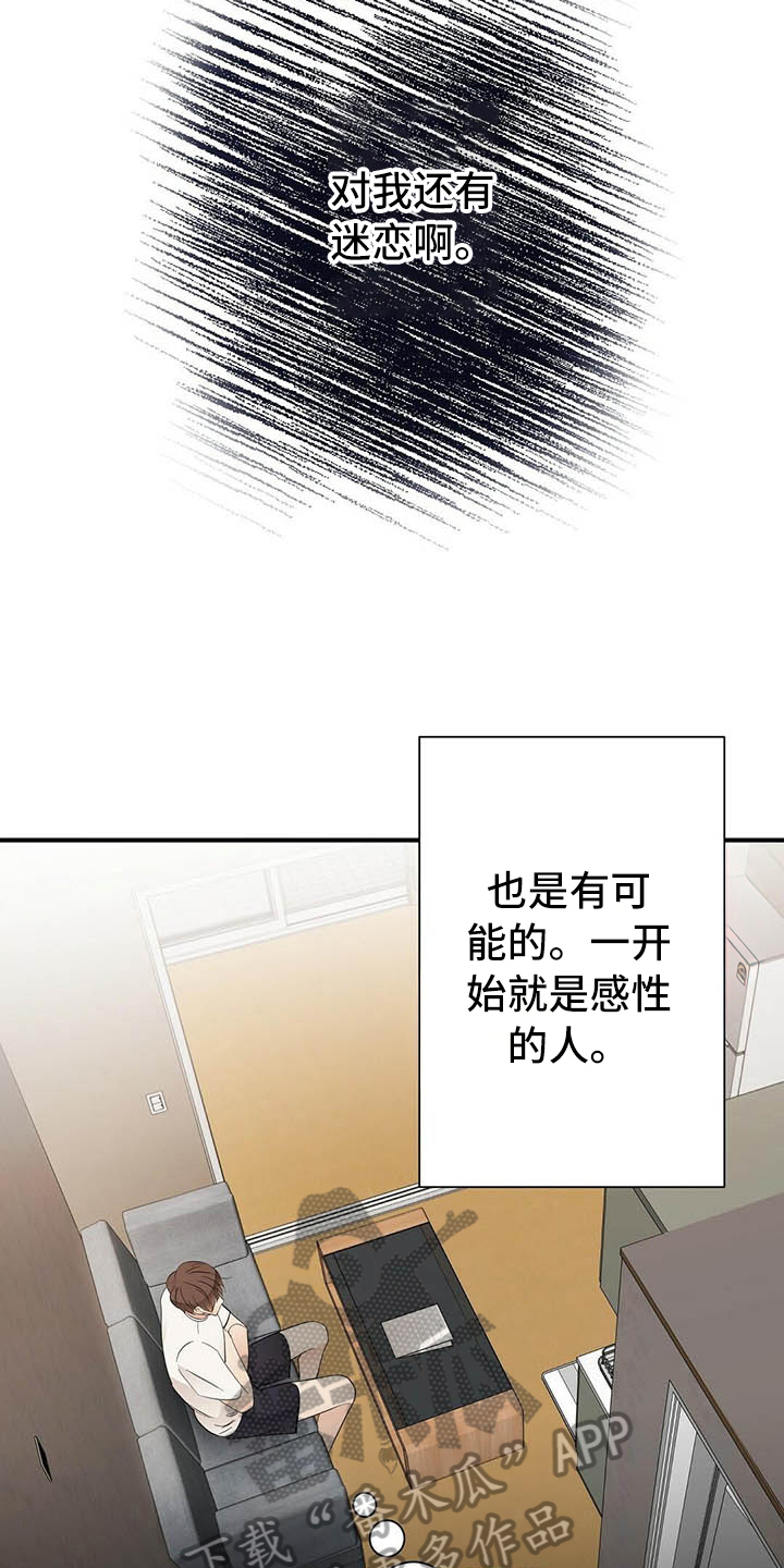 金主被甩漫画,第11章：打动1图