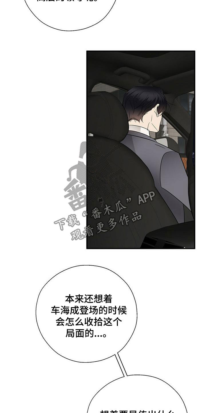 主变的连接方式漫画,第75章：扭转局面1图