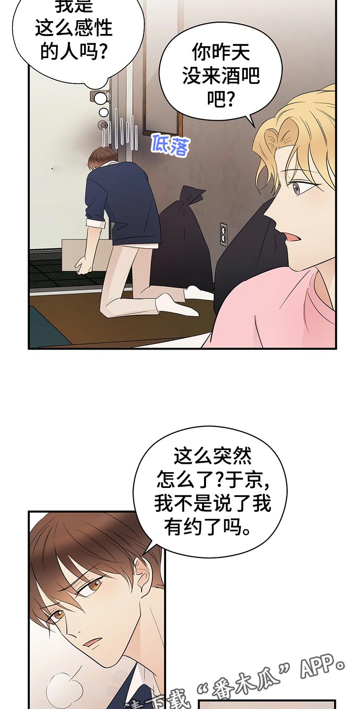 金主连接漫画,第20章：离去2图