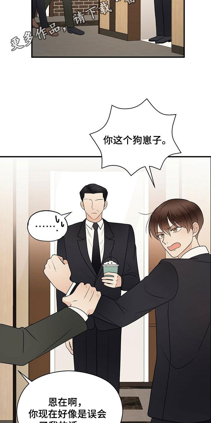 金主连接漫画,第74章：纠缠2图