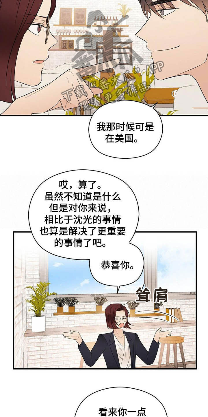 主WLAN未连接漫画,第35章：理由2图