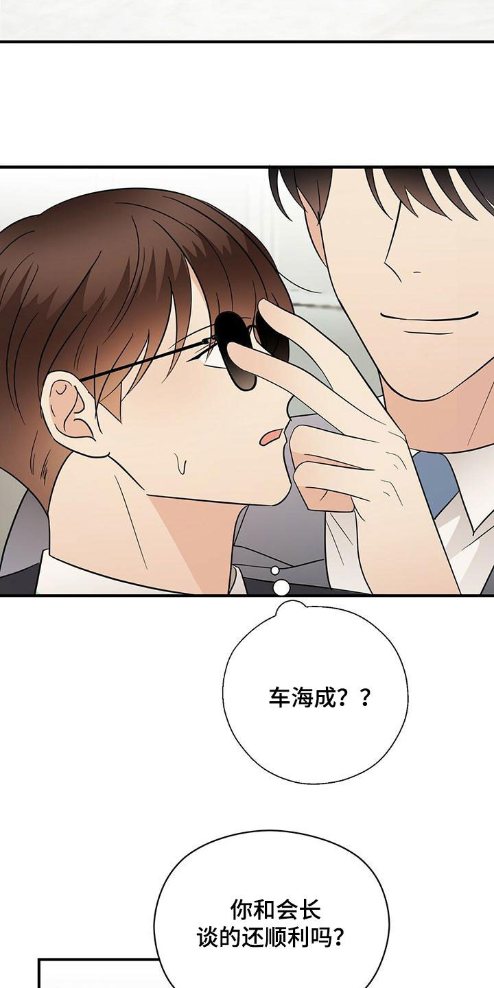 主变的连接方式漫画,第75章：扭转局面1图