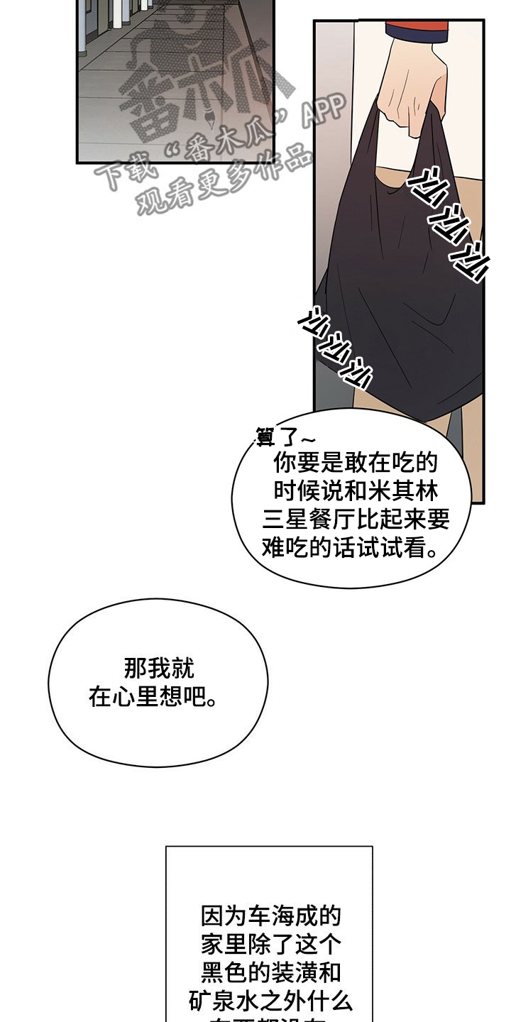 主变连接组别漫画,第55章：做饭2图