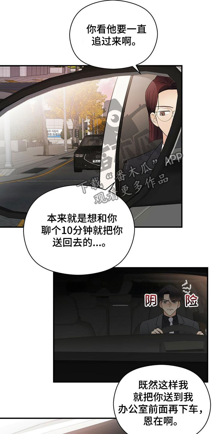 第一版权主连接漫画,第36章：善良2图