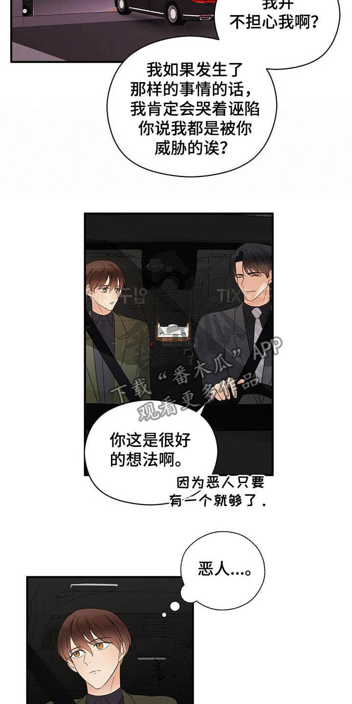 主龙骨连接漫画,第39章：善恶2图