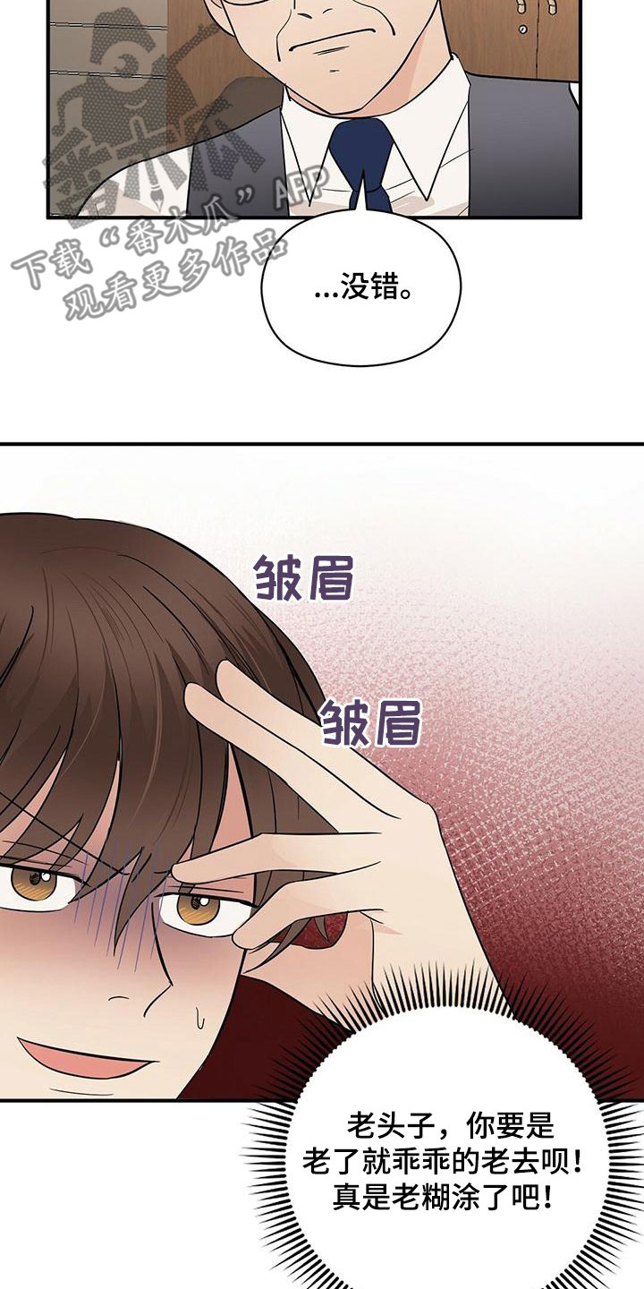 主WLAN未连接漫画,第73章：嘲讽1图