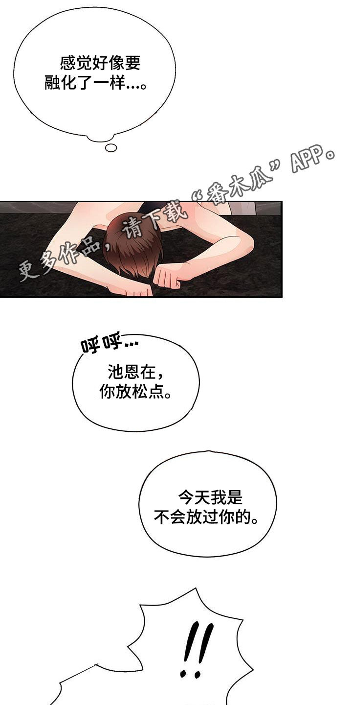 金主连接漫画,第103章：分手1图