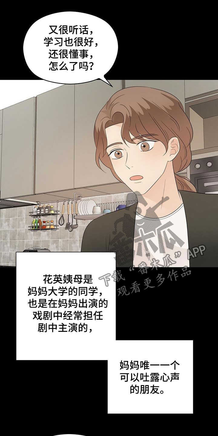 金主by漫画,第81章：计较2图