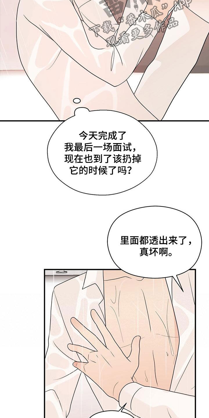 主龙骨连接漫画,第78章：西装1图