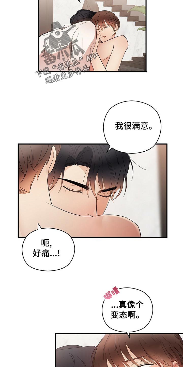 金主的对应关系漫画,第29章：狠毒的记忆2图