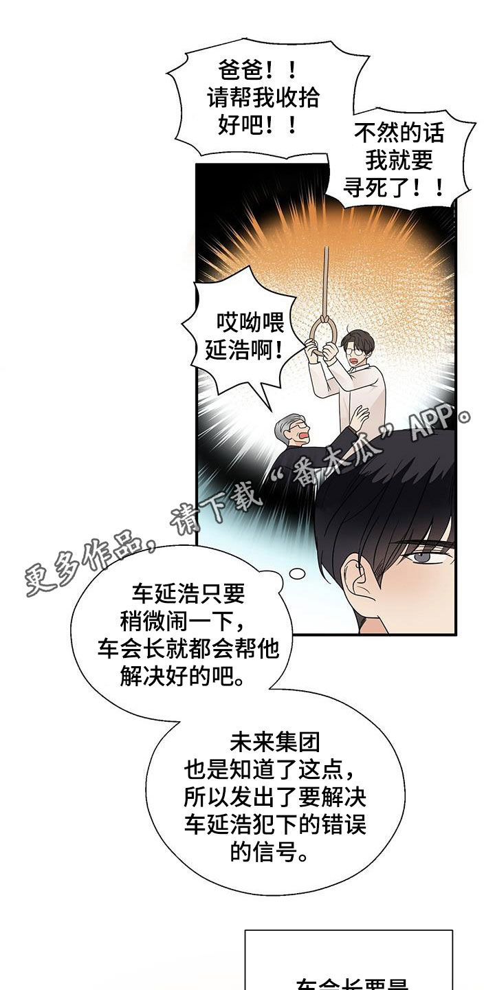 金主连接漫画,第94章：选择我吧1图