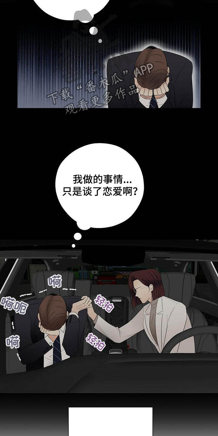 金主难撩漫画,第36章：善良2图