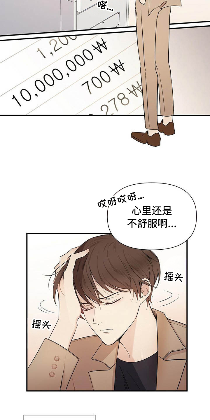 金竹粮食烘干机漫画,第1章：分手1图