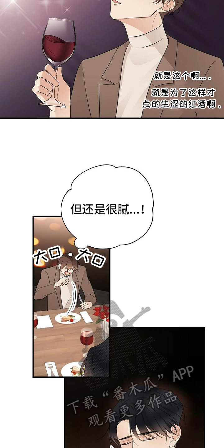 金主请上当漫画,第13章：角色1图