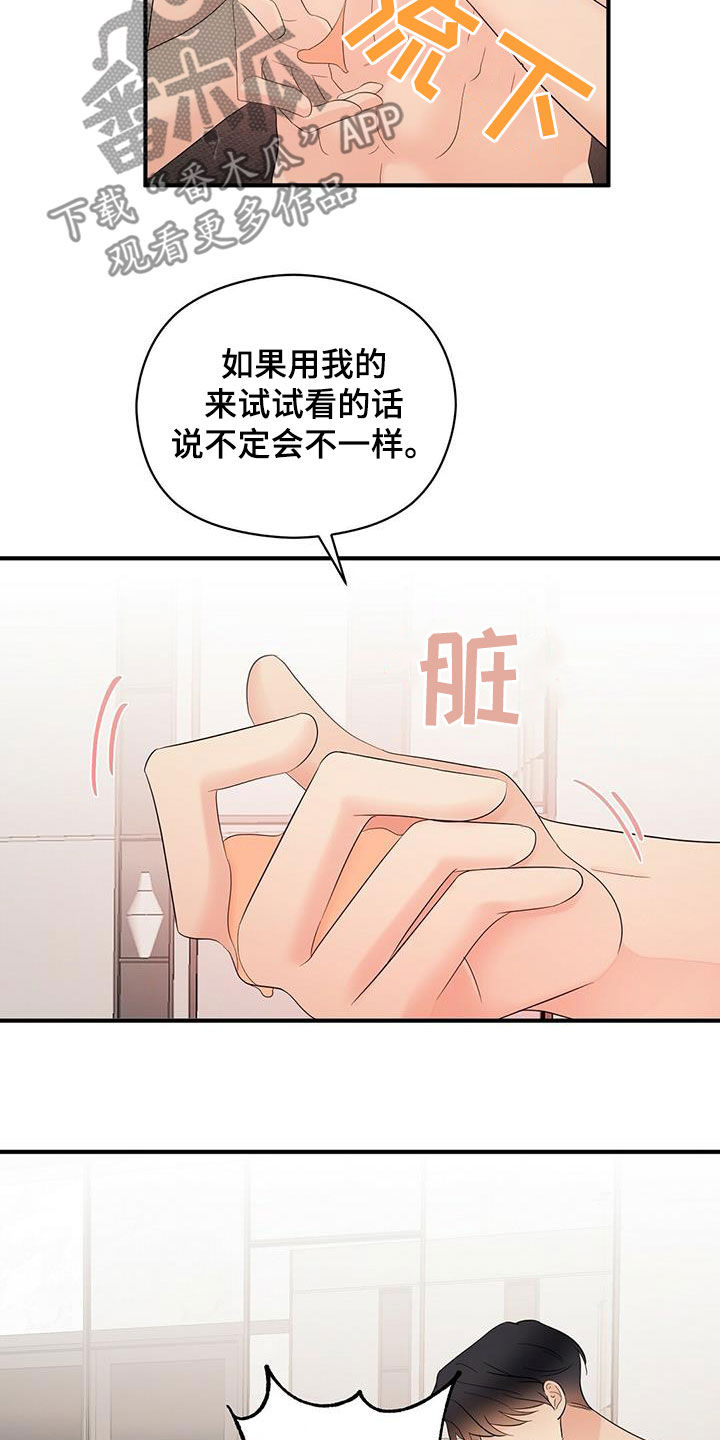 金主被甩漫画,第47章：出大事了2图