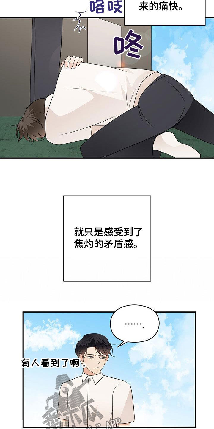 金主的对应关系漫画,第92章：要穿睡衣1图