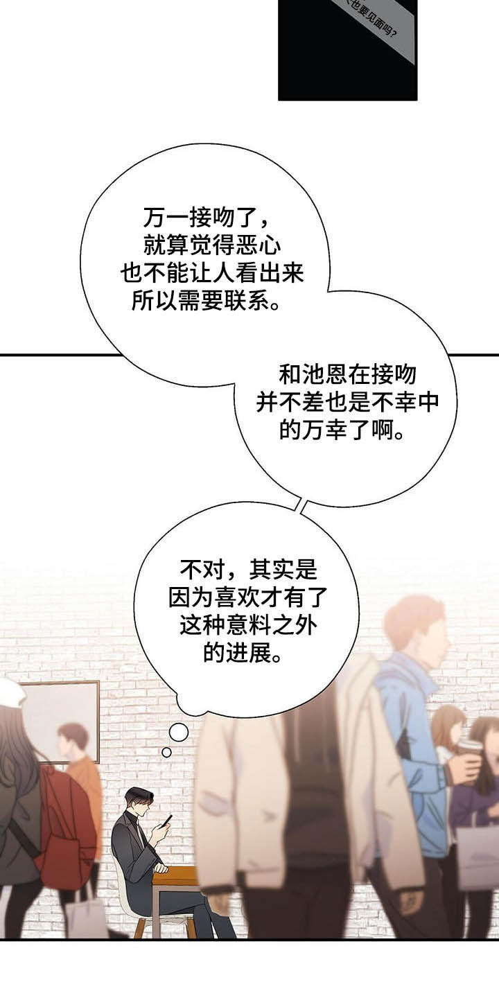 金主亮是谁漫画,第35章：理由1图