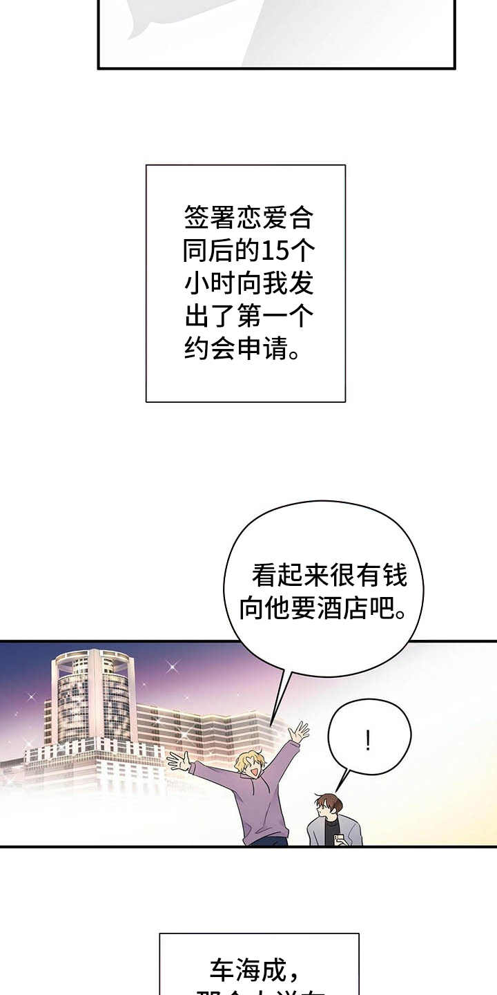 金主什么意思是什么漫画,第12章：约会2图