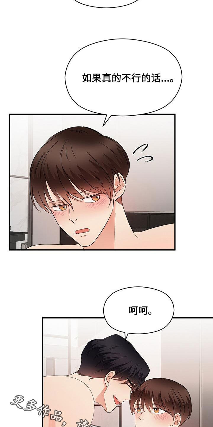 金主任和组织部谈话漫画,第79章：不要停下来1图