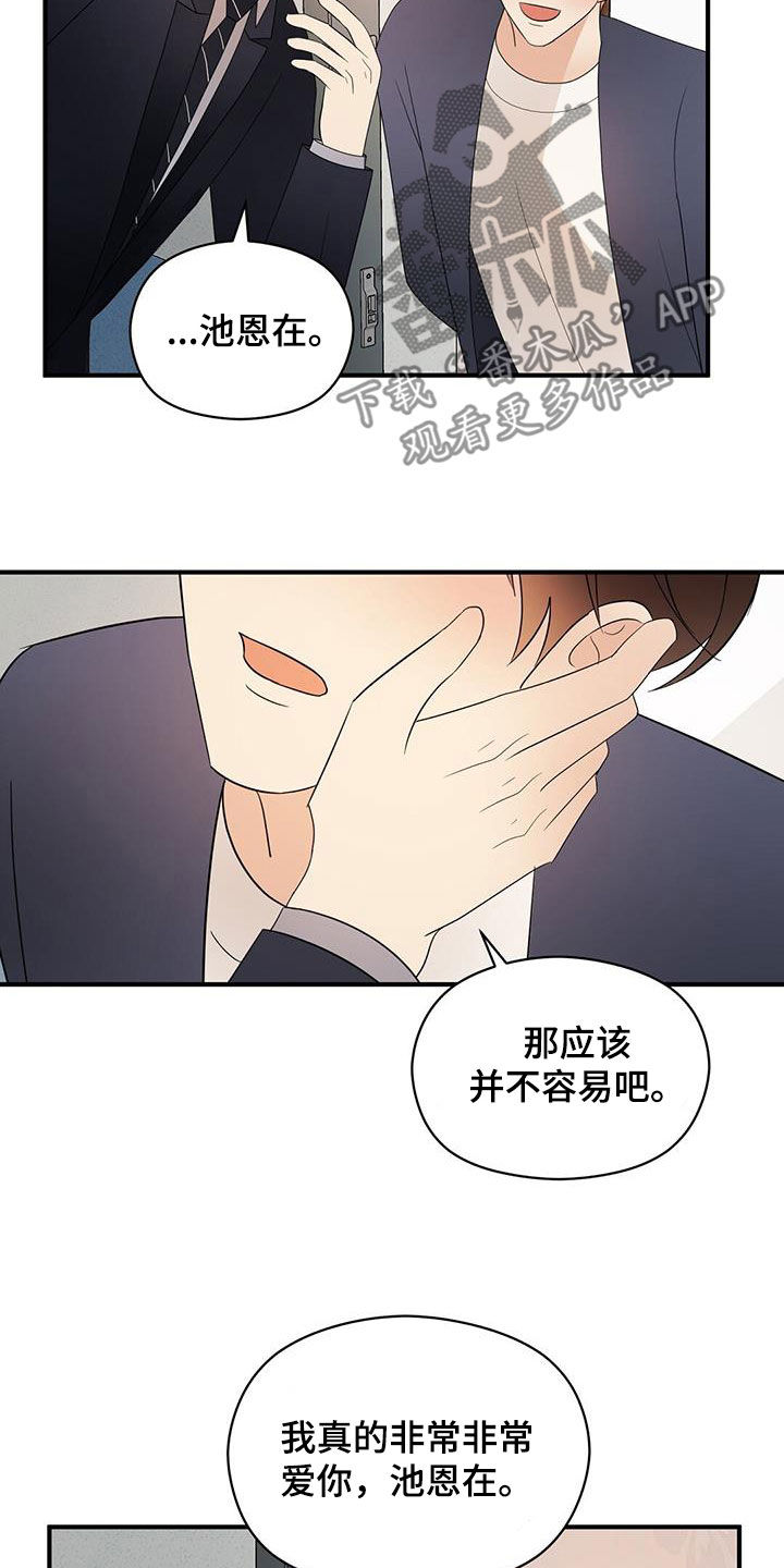 生命与主连接漫画,第108章：重新开始（完结）1图