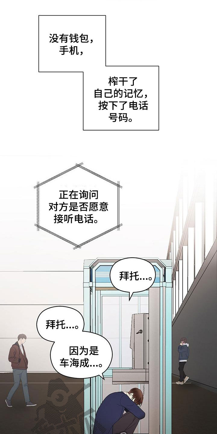 金主编视频全集漫画,第98章：求助2图