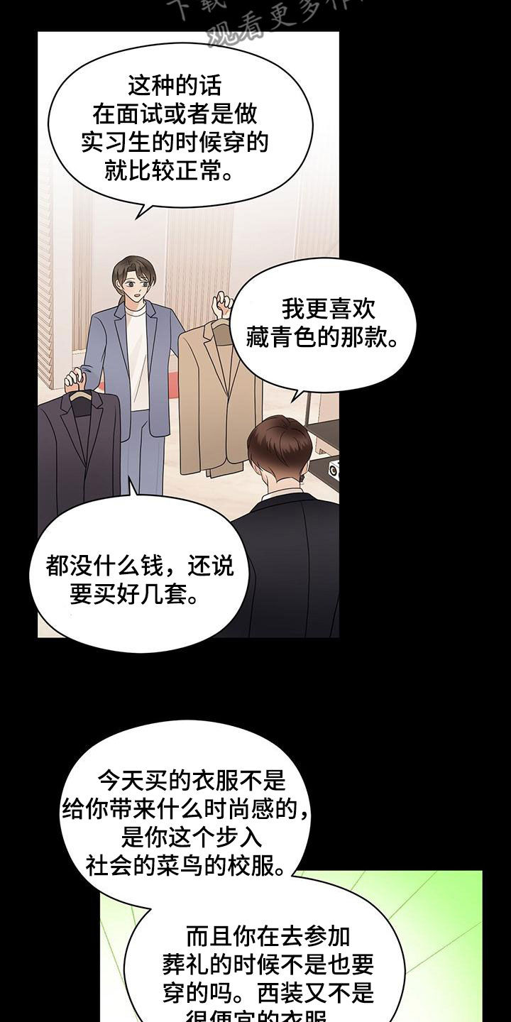 金主请上当漫画,第78章：西装2图