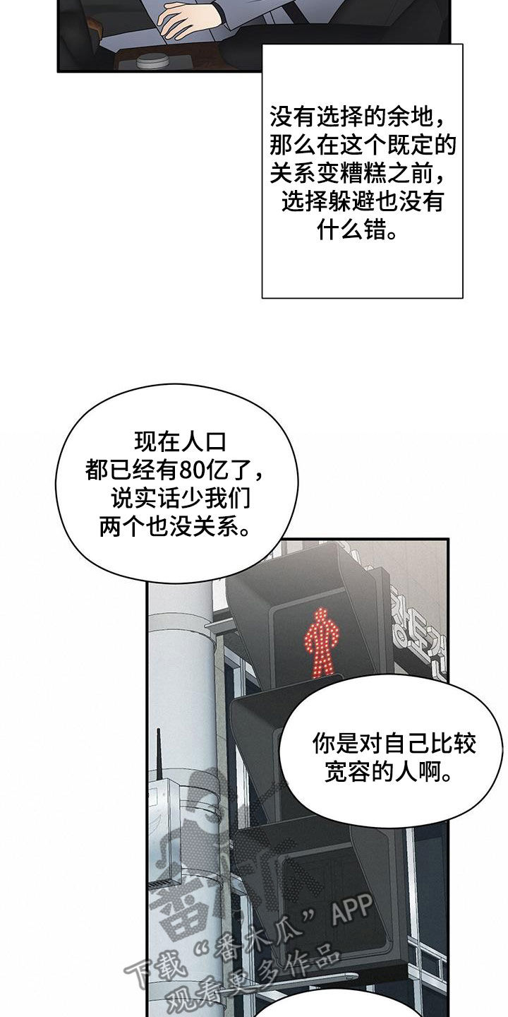 金主鹿时安漫画,第84章：现在知道了2图