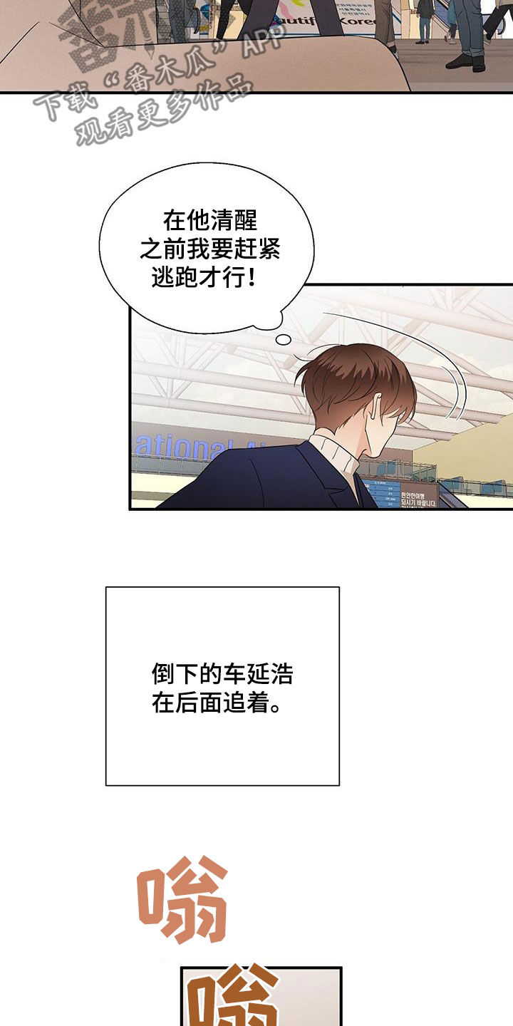 主变连接组别漫画,第98章：求助2图