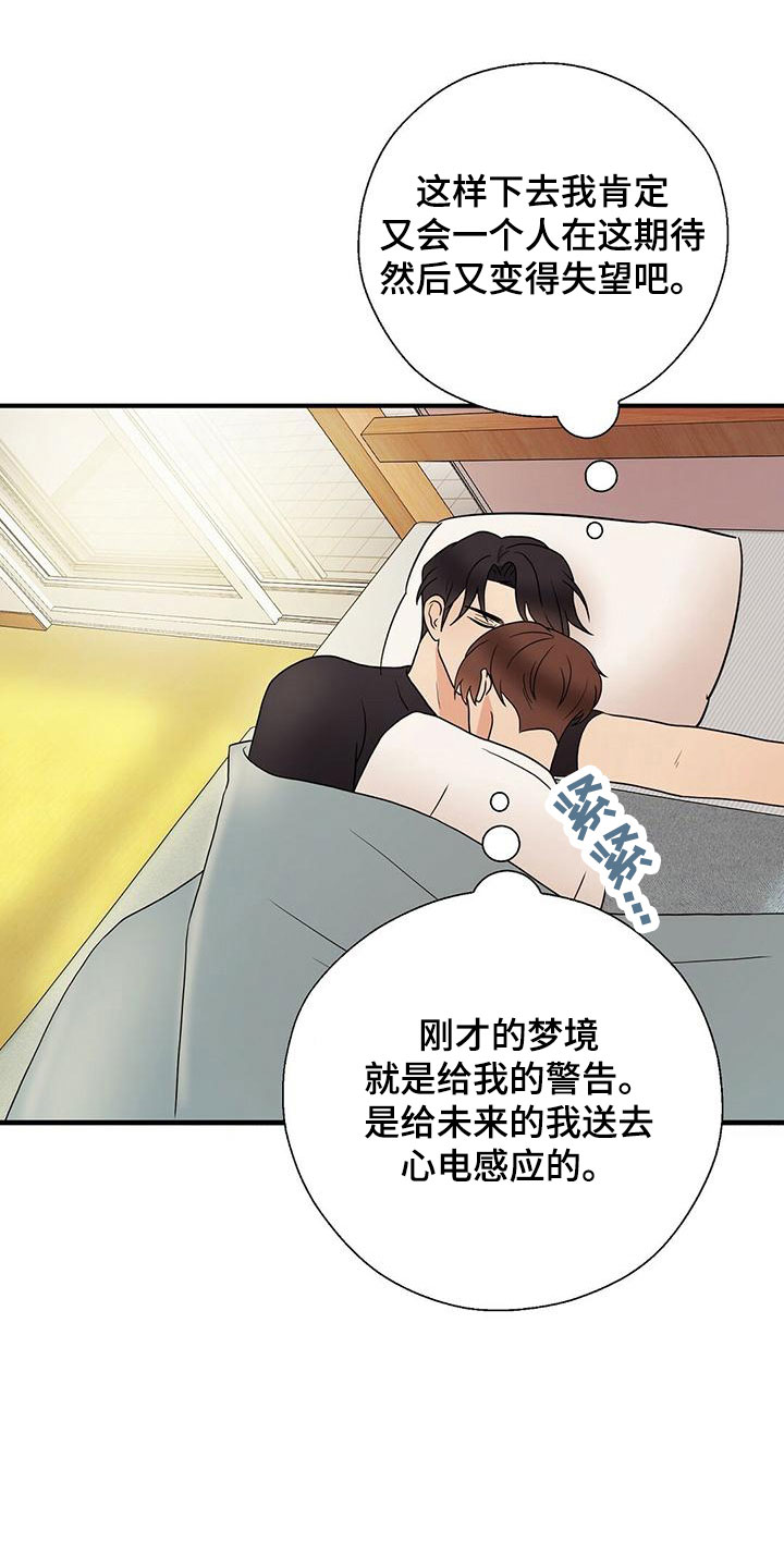 金主mlay无弹窗漫画,第59章：心电感应2图