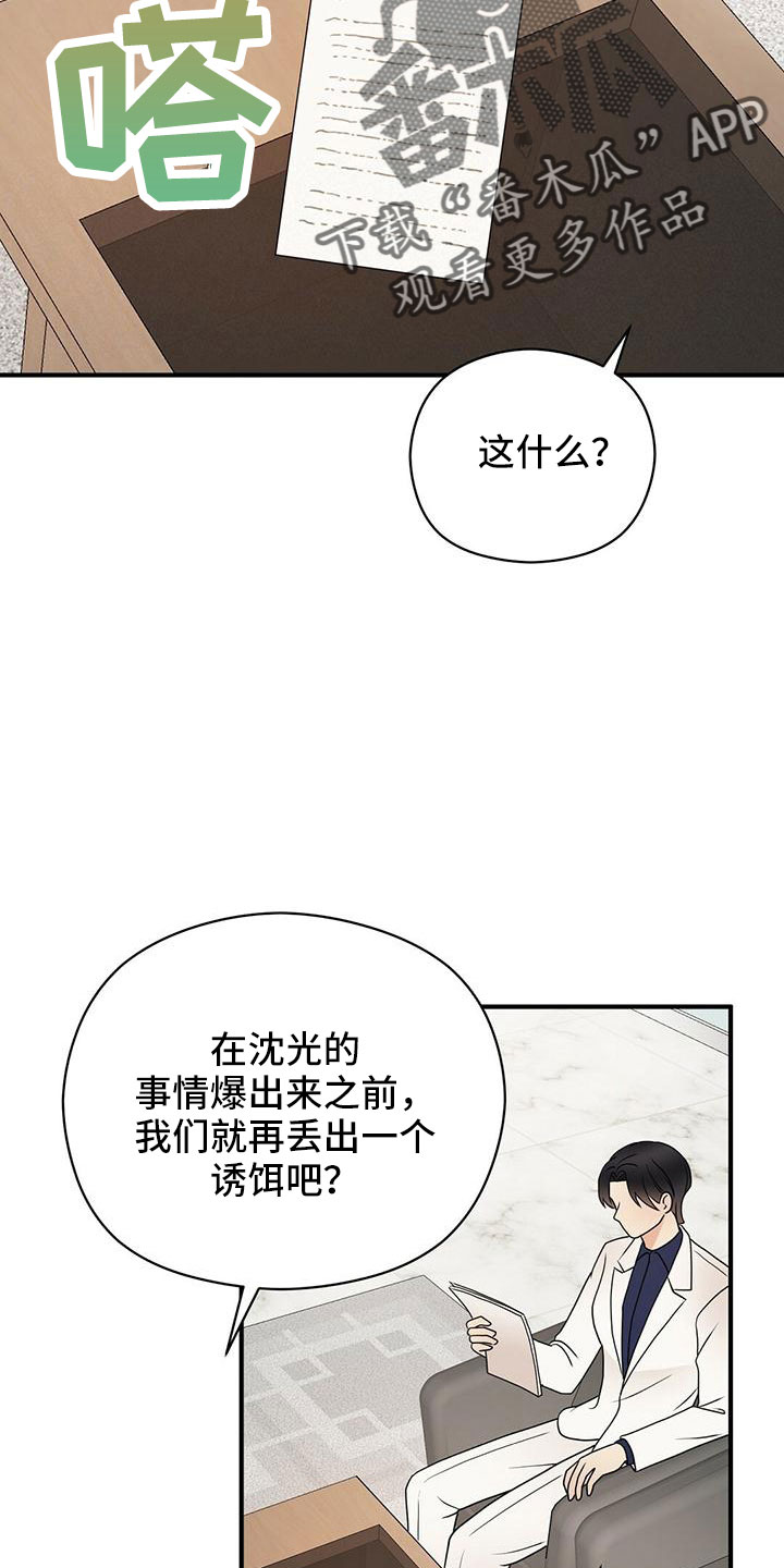 金主什么意思是什么漫画,第65章：危险游戏1图