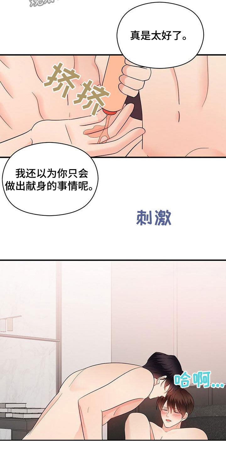 金主mlay无弹窗漫画,第80章：令人害怕2图