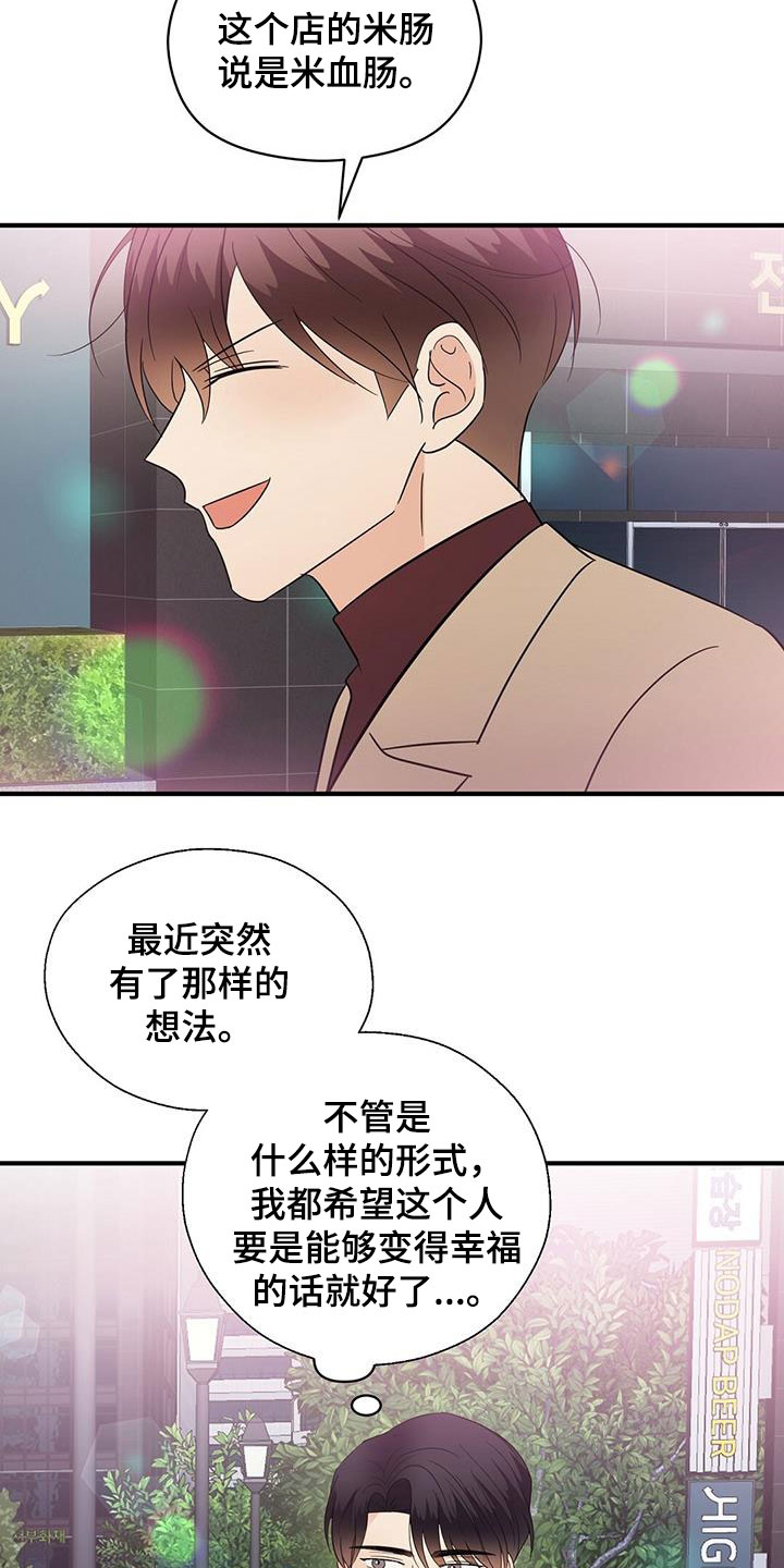 生命与主连接漫画,第87章：美食1图