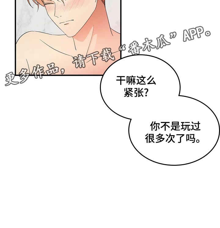 金主的对应关系漫画,第29章：狠毒的记忆2图