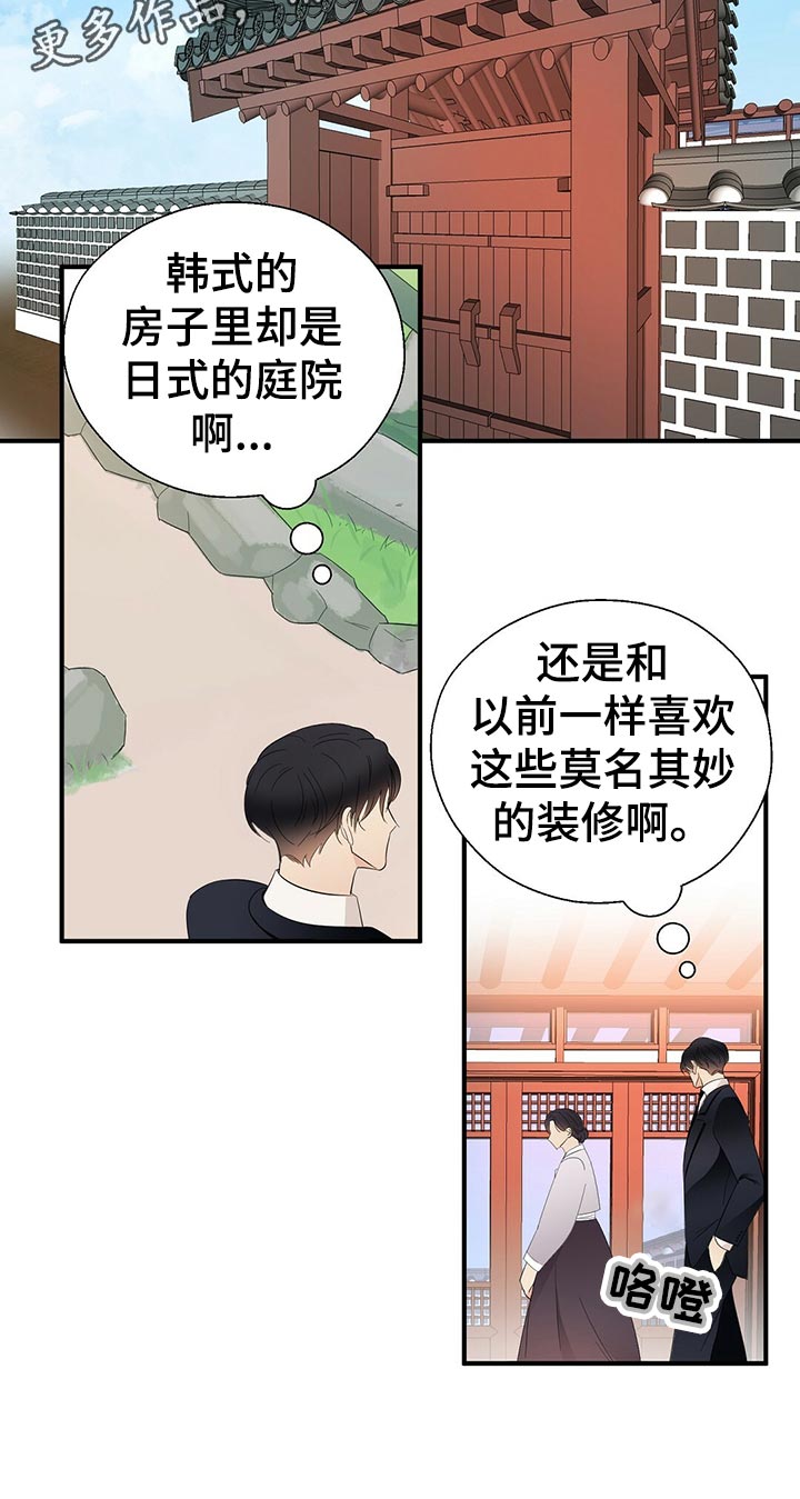 第一版主网络连接漫画,第21章：不祥的预感1图