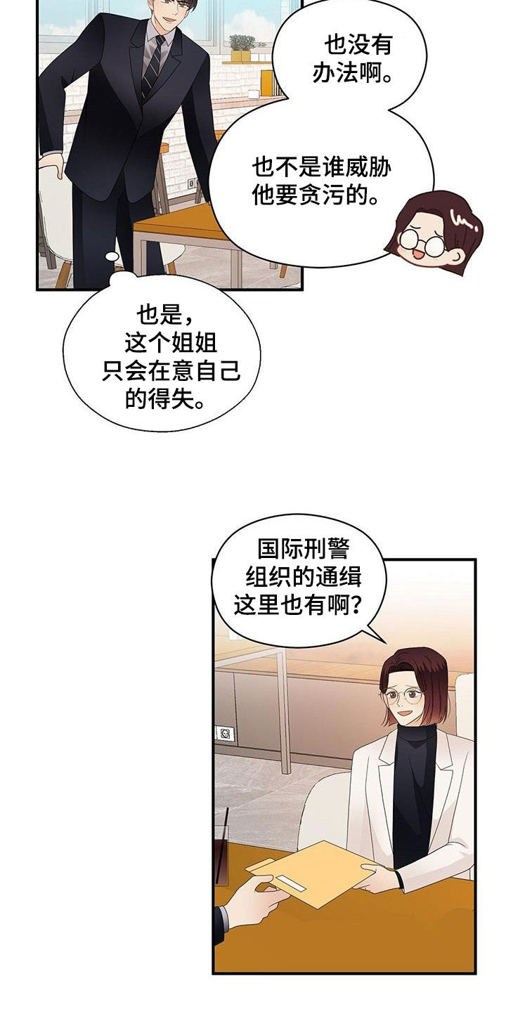 金主身份生效时间是每月什么时候漫画,第105章：联系2图