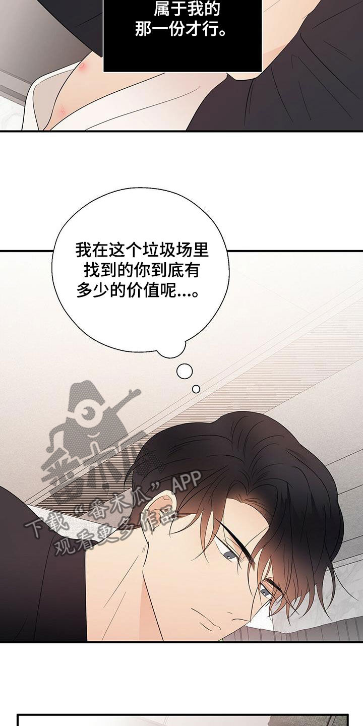 金主在上漫画,第43章：甜点1图