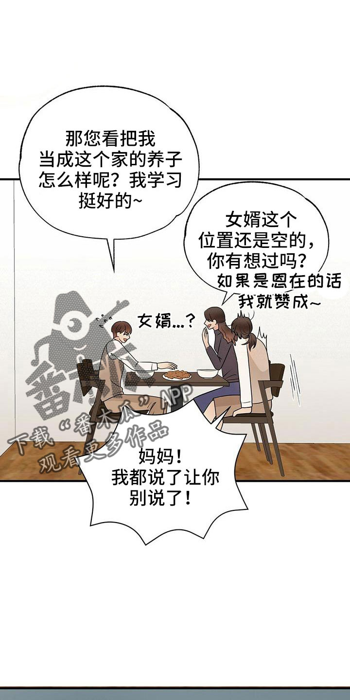 金主难撩漫画,第67章：太容易失分了1图