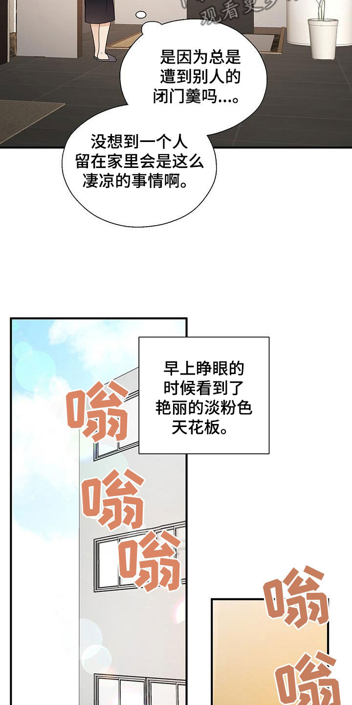 生命与主连接漫画,第104章：变得遥远2图