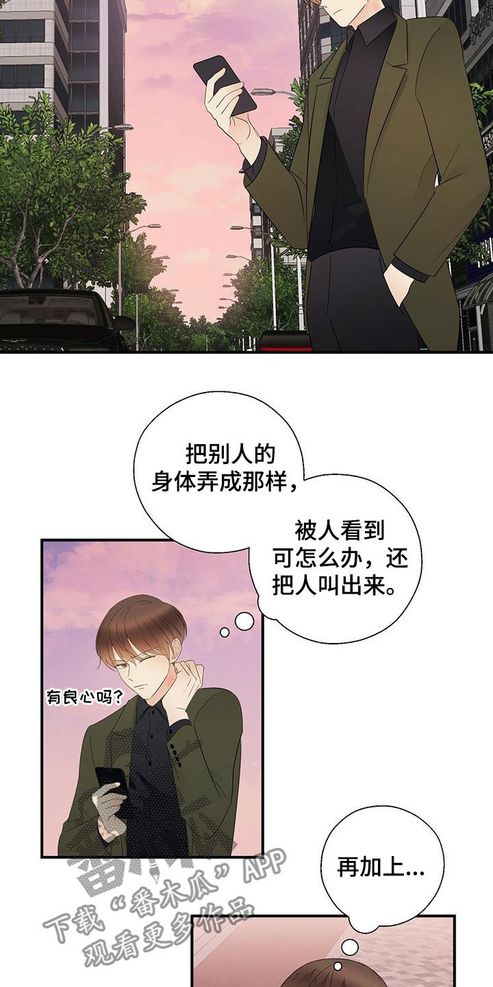 金主关系是什么漫画,第36章：善良2图