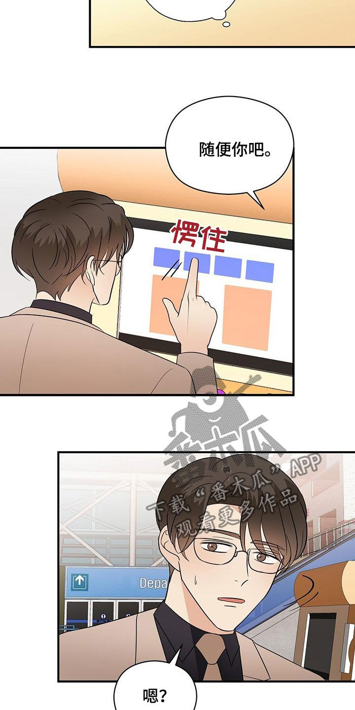 金主播漫画,第98章：求助2图