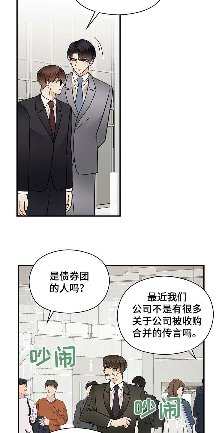 主变的连接方式漫画,第75章：扭转局面2图