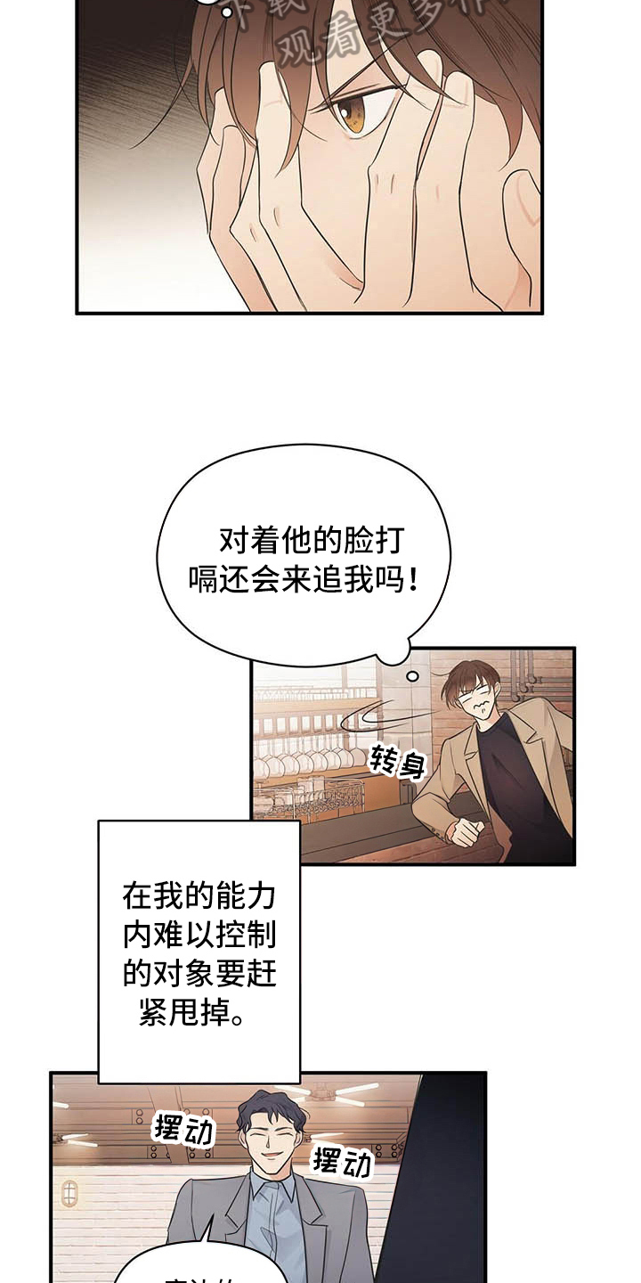 金主的白月光回来了漫画,第5章：烦恼1图