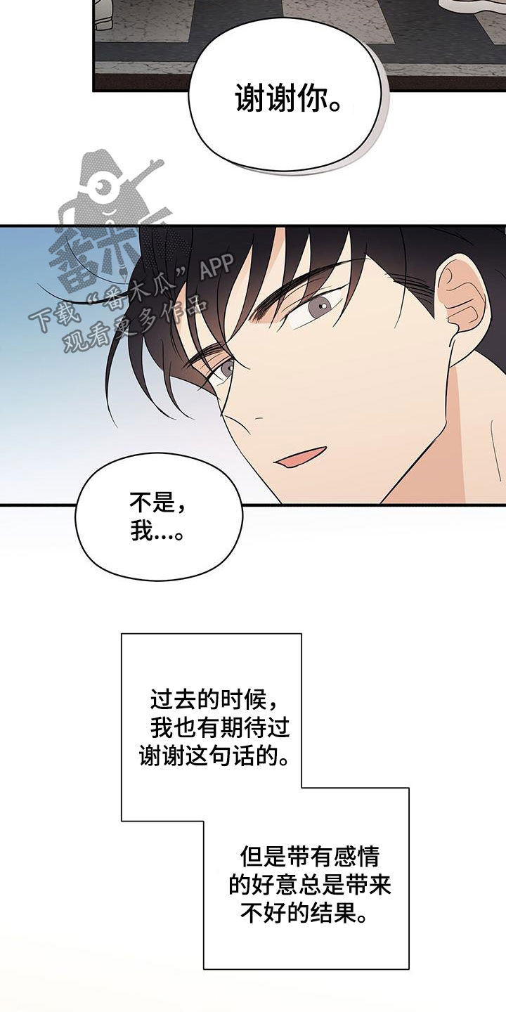 金主落魄后漫画,第89章：结账1图