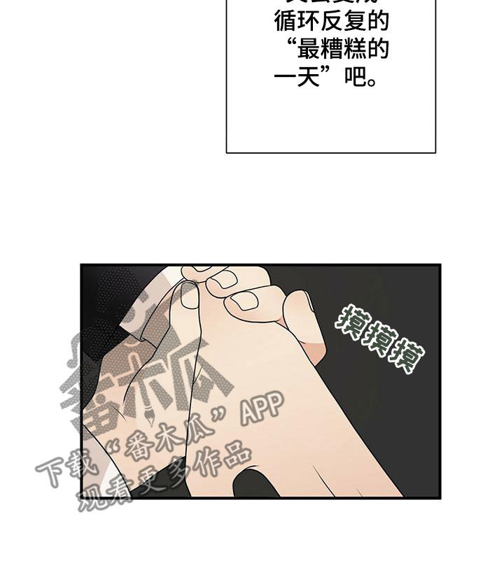 金主mlay无弹窗漫画,第76章：下雨1图