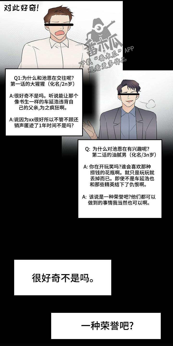 金主绑定漫画,第28章：发展2图