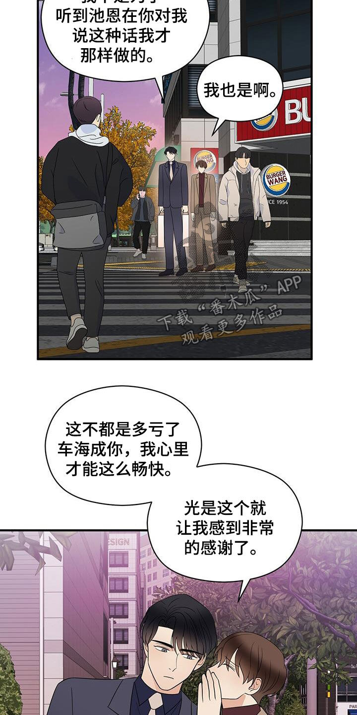 金主落魄后漫画,第89章：结账1图