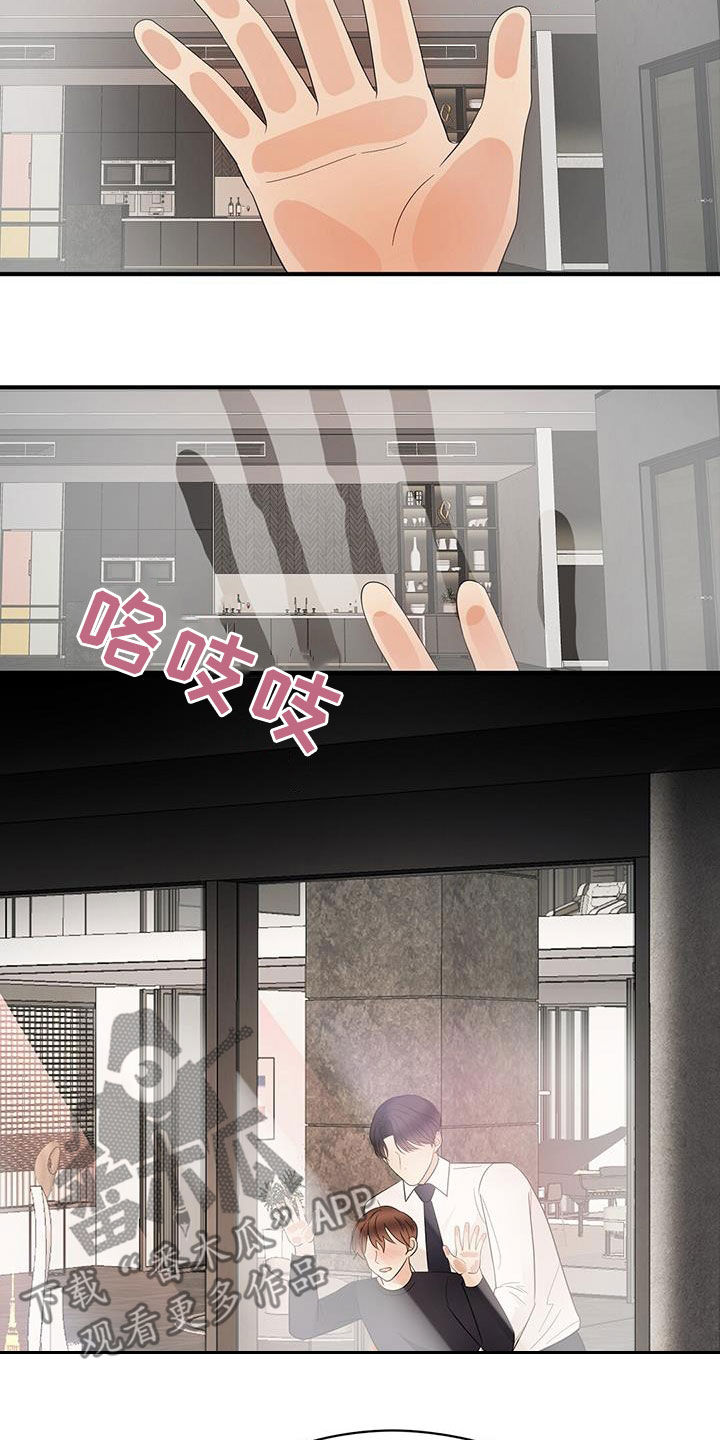 主变的连接方式漫画,第84章：现在知道了1图