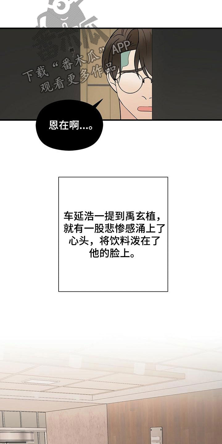 金竹莲精膏漫画,第74章：纠缠1图